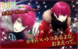 画像ギャラリー No.009のサムネイル画像 / 「夢色キャスト」でクリスマスデートを題材にしたイベントが開催