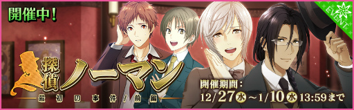 画像ギャラリー No.001のサムネイル画像 / 「夢色キャスト」，新イベント“探偵ノーマン〜最初の事件〜”前編を実施