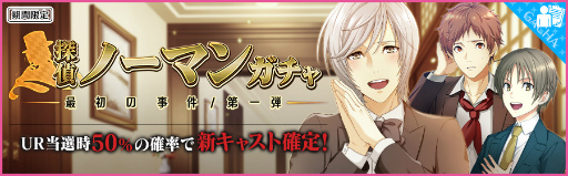 画像ギャラリー No.003のサムネイル画像 / 「夢色キャスト」，新イベント“探偵ノーマン〜最初の事件〜”前編を実施