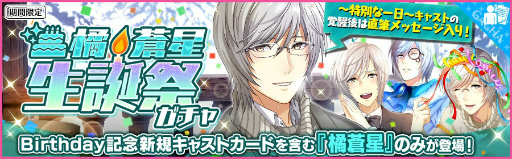 ▽ 夢色キャスト 橘蒼星 オードトワレ THEキャラ オンラインストア