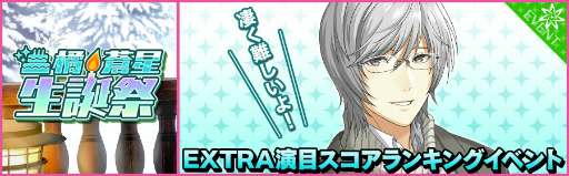 ▽ 夢色キャスト 橘蒼星 オードトワレ THEキャラ オンラインストア