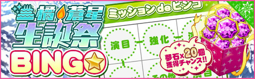画像ギャラリー No.006のサムネイル画像 / 「夢色キャスト」，橘 蒼星の生誕祭。新規URキャストカードも登場