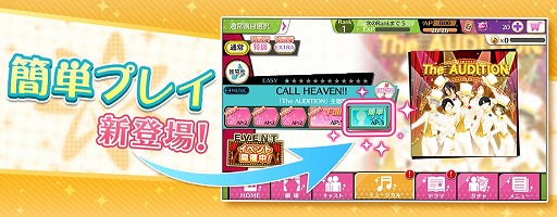 画像ギャラリー No.009のサムネイル画像 / 「夢色キャスト」，約30秒で楽曲がクリアできる“簡単プレイ”モードを実装。大型アップデート記念イベントも開催中
