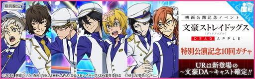 画像ギャラリー No.002のサムネイル画像 / 「夢色キャスト」で映画「文豪ストレイドッグス DEAD APPLE」とのコラボイベントが開催