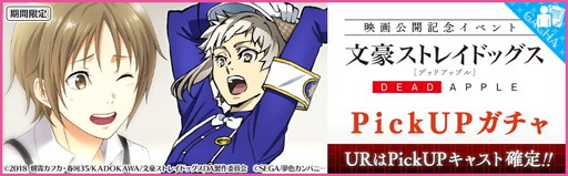 画像ギャラリー No.003のサムネイル画像 / 「夢色キャスト」で映画「文豪ストレイドッグス DEAD APPLE」とのコラボイベントが開催