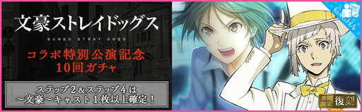 画像ギャラリー No.011のサムネイル画像 / 「夢色キャスト」で映画「文豪ストレイドッグス DEAD APPLE」とのコラボイベントが開催