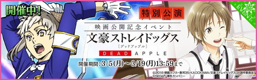 画像ギャラリー No.012のサムネイル画像 / 「夢色キャスト」で映画「文豪ストレイドッグス DEAD APPLE」とのコラボイベントが開催
