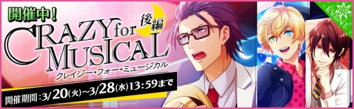 画像ギャラリー No.001のサムネイル画像 / 「夢色キャスト」，イベント「CRAZY for MUSICAL」の後編がスタート