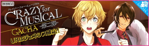 画像ギャラリー No.003のサムネイル画像 / 「夢色キャスト」，イベント「CRAZY for MUSICAL」の後編がスタート