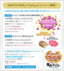 画像ギャラリー No.002のサムネイル画像 / 「夢色キャスト」の200万DL突破を記念して，2つのTwitterキャンペーン開催