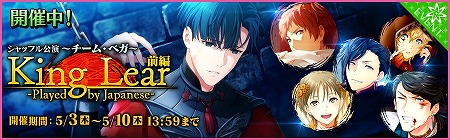 画像ギャラリー No.001のサムネイル画像 / 「夢色キャスト」,イベント“King Lear -Played by Japanese-”が開催