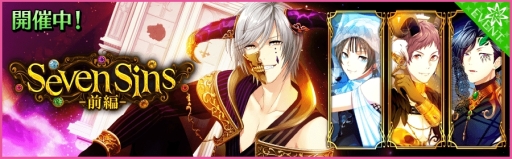 画像ギャラリー No.001のサムネイル画像 / 「夢色キャスト」で“七つの大罪”を題材にしたイベント前編がスタート