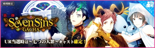 画像ギャラリー No.003のサムネイル画像 / 「夢色キャスト」で“七つの大罪”を題材にしたイベント前編がスタート