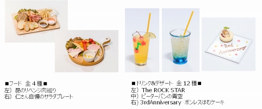 画像ギャラリー No.006のサムネイル画像 / 「夢色キャスト」のコラボカフェが,「Gzカフェ」にて10月5日より期間限定開催