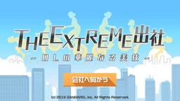 画像ギャラリー No.002のサムネイル画像 / 華麗なアクションで定刻までの出社を目指す「The Extreme 出社」が配信中