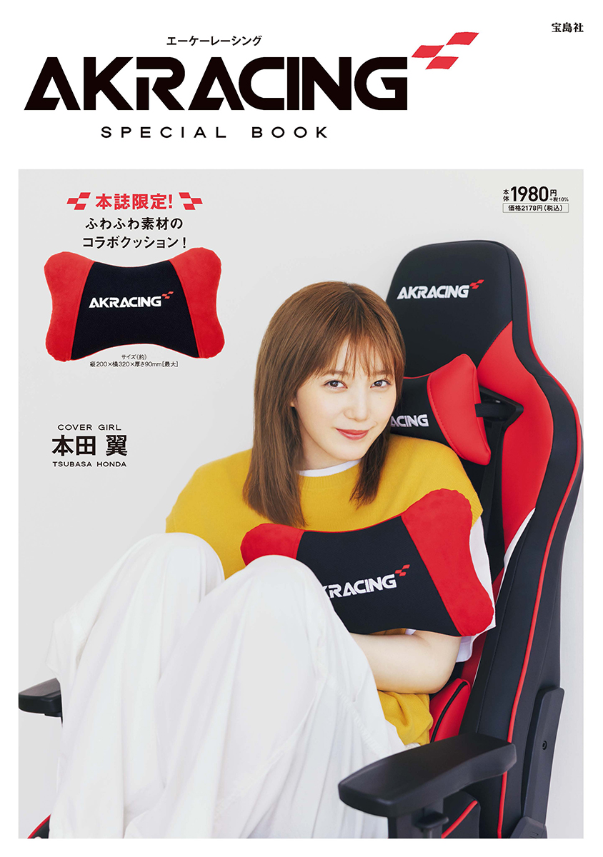 オリジナルクッションが付属するAKRAcing公式ブックが発売