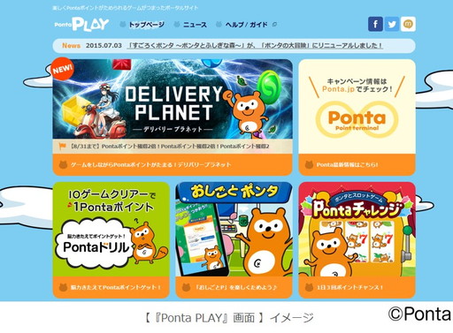 ���������꡼ No.001�Υ���ͥ������ / �������ͷ���Ponta�ݥ���Ȥ��館���Ponta PLAY�פ����������ץ�