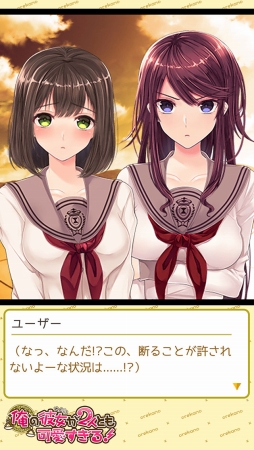画像ギャラリー No.005のサムネイル画像 / 恋愛ADV「俺の彼女が2人とも可愛すぎる!」がiOS/Android向けに配信開始