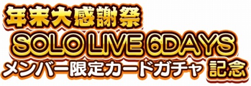 画像ギャラリー No.007のサムネイル画像 / 「しゃちほこ〜る」推しメンのカードが獲得できる「メンバー限定カードガチャ」を実施