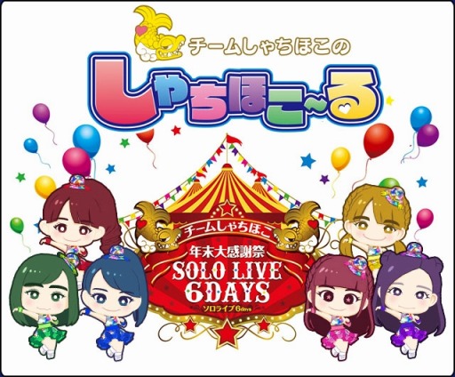 画像ギャラリー No.009のサムネイル画像 / 「しゃちほこ〜る」推しメンのカードが獲得できる「メンバー限定カードガチャ」を実施