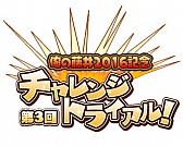 画像ギャラリー No.009のサムネイル画像 / 「しゃちほこ〜る」,イベント“俺の藤井 2016”出演記念キャンペーン実施
