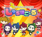 画像ギャラリー No.010のサムネイル画像 / 「しゃちほこ〜る」,イベント“俺の藤井 2016”出演記念キャンペーン実施