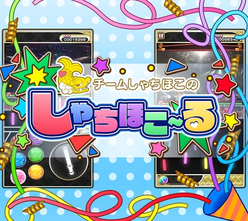 画像ギャラリー No.001のサムネイル画像 / 「しゃちほこ〜る」で第3回スコアランキングが開催。1月20日まで