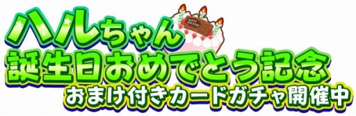 画像ギャラリー No.016のサムネイル画像 / 「しゃちほこ〜る」坂本遥奈さんの誕生日おめでとう記念イベントを開催