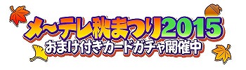 画像ギャラリー No.003のサムネイル画像 / 「しゃちほこ〜る」,イベント“第2回スコアバトルマッチ”の開催を決定