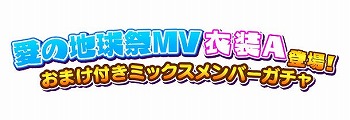 画像ギャラリー No.005のサムネイル画像 / 「しゃちほこ〜る」,イベント“第2回スコアバトルマッチ”の開催を決定