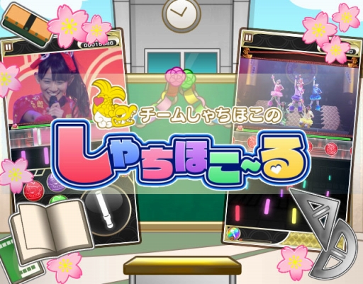 画像ギャラリー No.001のサムネイル画像 / 「しゃちほこ〜る」,第5回スコアランキング開催。入賞者には称号や背景をプレゼント