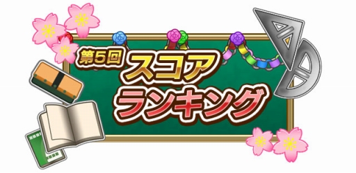 画像ギャラリー No.002のサムネイル画像 / 「しゃちほこ〜る」,第5回スコアランキング開催。入賞者には称号や背景をプレゼント