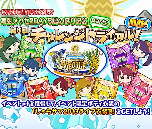 画像ギャラリー No.008のサムネイル画像 / 「しゃちほこ〜る」,ライブイベント記念キャンペーンのパート2が開催決定