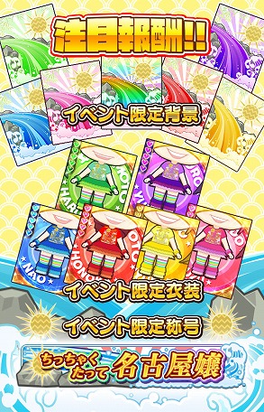 画像ギャラリー No.009のサムネイル画像 / 「しゃちほこ〜る」,ライブイベント記念キャンペーンのパート2が開催決定