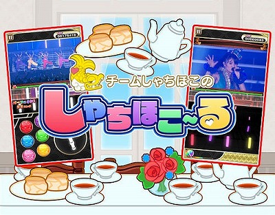画像ギャラリー No.001のサムネイル画像 / 「しゃちほこ〜る」,イベント“第7回 スコアランキング”が本日開幕