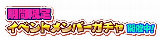 画像ギャラリー No.004のサムネイル画像 / 「しゃちほこ〜る」,イベント“第7回 スコアランキング”が本日開幕