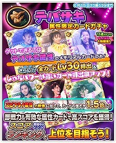 画像ギャラリー No.016のサムネイル画像 / 「しゃちほこ〜る」,イベント“第7回 スコアランキング”が本日開幕