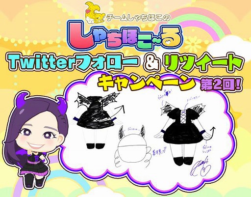 画像ギャラリー No.001のサムネイル画像 / 「しゃちほこ〜る」,Twitterのリツイートキャンペーン第2回を開催