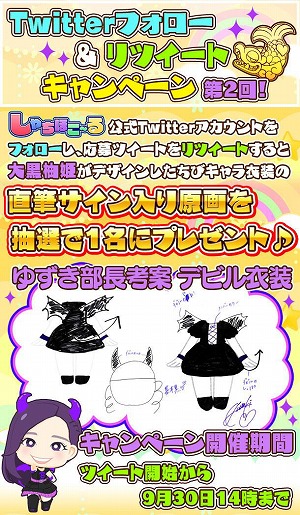 画像ギャラリー No.002のサムネイル画像 / 「しゃちほこ〜る」,Twitterのリツイートキャンペーン第2回を開催