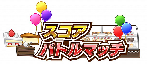 画像ギャラリー No.002のサムネイル画像 / 「しゃちほこ〜る」で期間限定イベント「第6回スコアバトルマッチ」がスタート