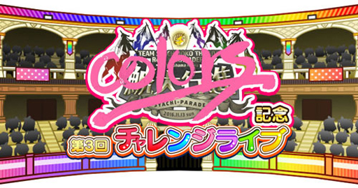 画像ギャラリー No.002のサムネイル画像 / 「しゃちほこ〜る」が「ROAD to 笠寺 colors at 横浜アリーナ記念キャンペーン」を開催