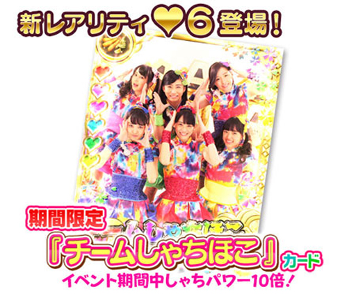 画像ギャラリー No.003のサムネイル画像 / 「しゃちほこ〜る」が「ROAD to 笠寺 colors at 横浜アリーナ記念キャンペーン」を開催