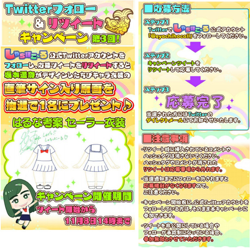 画像ギャラリー No.011のサムネイル画像 / 「しゃちほこ〜る」が「ROAD to 笠寺 colors at 横浜アリーナ記念キャンペーン」を開催