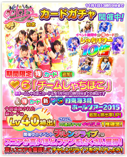 画像ギャラリー No.017のサムネイル画像 / 「しゃちほこ〜る」が「ROAD to 笠寺 colors at 横浜アリーナ記念キャンペーン」を開催