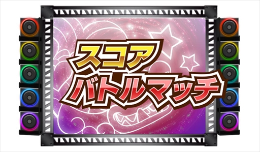 画像ギャラリー No.001のサムネイル画像 / 「しゃちほこ〜る」,期間限定イベント「第7回スコアバトルマッチ」を開催