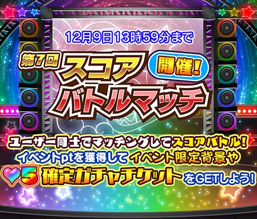 画像ギャラリー No.004のサムネイル画像 / 「しゃちほこ〜る」,期間限定イベント「第7回スコアバトルマッチ」を開催