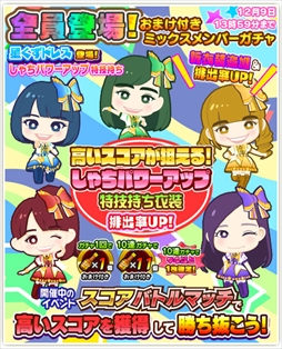 画像ギャラリー No.012のサムネイル画像 / 「しゃちほこ〜る」,期間限定イベント「第7回スコアバトルマッチ」を開催