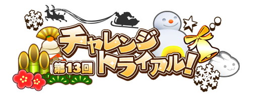 画像ギャラリー No.001のサムネイル画像 / 「しゃちほこ〜る」でイベント“第13回チャレンジトライアル”が開催