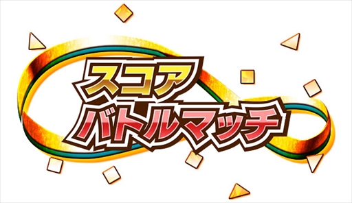 画像ギャラリー No.001のサムネイル画像 / 「しゃちほこ〜る」,期間限定イベント「第8回スコアバトルマッチ」を開催