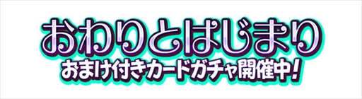 画像ギャラリー No.002のサムネイル画像 / 「しゃちほこ〜る」,期間限定イベント「第8回スコアバトルマッチ」を開催